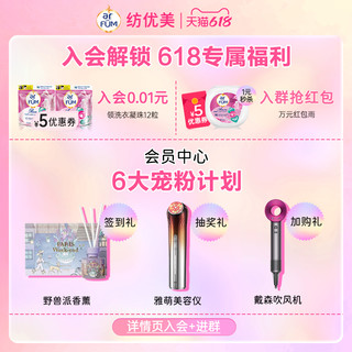 arfun 纺优美 5合1洗衣凝珠 42颗 胭脂仙花