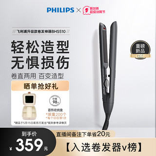 PHILIPS 飞利浦 小滑板智能直发夹板两用刘海直板夹卷发蓬松烫发神器BHS515