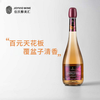 佳沃醇美汇意大利原瓶进口甜型果酒起泡葡萄酒葡萄汁 750ml*1