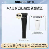 UNISKIN 优时颜 第二代黑引力精华10g（焕新升级）