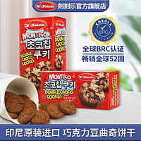 kokola 可可乐 进口巧克力豆味曲奇饼干 85g