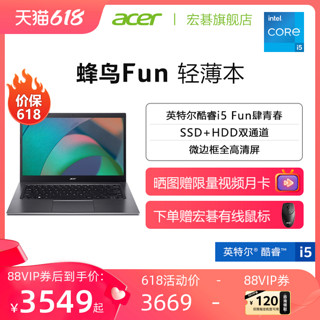 acer 宏碁 蜂鸟Fun 12代英特尔酷睿i5/i7 2022新款高性能商务办公轻薄便携本学生手提宏基笔记本电脑旗舰店