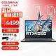 COLORFUL 七彩虹 将星X15-AT 2023款酷睿RTX高色域i5-12450H RTX4050 16G内存/PCle 512G固态