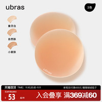 ubras粉底肌隐形自粘硅胶胸贴防凸点防汗无痕迹可水洗循环使用 自然肤