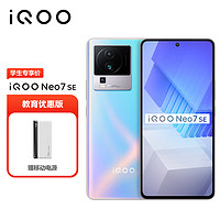 vivo iQOO Neo7 SE12GB+256GB 银河  天玑8200 120W超快闪充 5G全网通手机