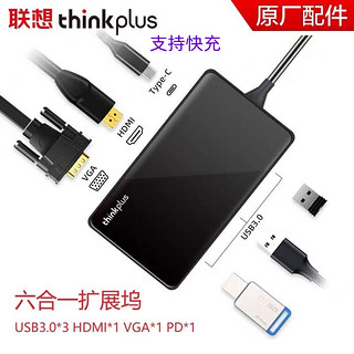 联想thinkplus扩展器坞type-c转VGA投影机USB3.0转HDMI三四六合一