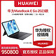 HUAWEI 华为 MateBook E Go 2023款 二合一平板笔记本电脑轻薄商务办公本