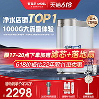 ANGEL 安吉尔 净水器家用直饮机ro反渗透自来水过滤1000G流量哪吒Pro2500