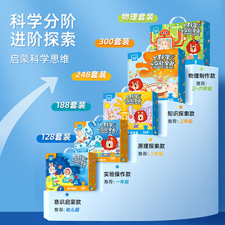 天文小学生文具科学实验套装儿童188种物理化学实验儿童节送礼盒