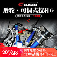 库斯科 CUSCO进口加强件适用于丰田锐志 GRX120 GRX130 2.5 3.0NA改装 可调式拉杆 199 474 G