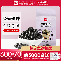 展艺 珍珠粉圆 500g*2包