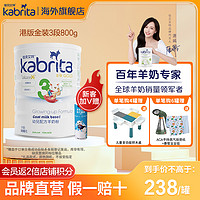 Kabrita 佳贝艾特 金装幼儿配方羊奶粉3段(1-3岁)800g(香港版)