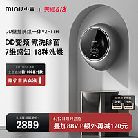 MINIJ 小吉 V2-TTH 壁挂式洗烘一体机 2.5kg 钛银