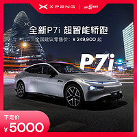 小鹏汽车 定金  小鹏全新P7i新能源汽车买车5000大定 电动汽车新车买车