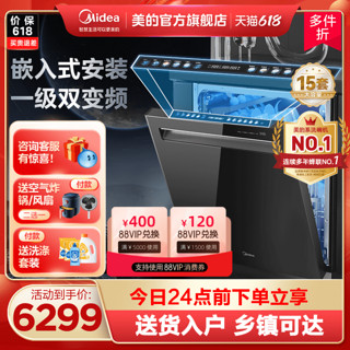 Midea 美的 洗碗机全自动家用嵌入式台式15套消毒洗碗一体白色颜值高 W9