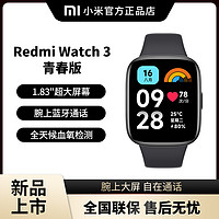 小米红米Redmi Watch3 青春版测血氧饱和度心率运动跑步防水手环