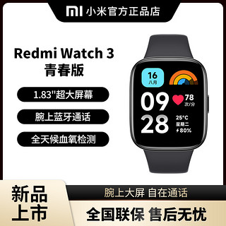 小米红米Redmi Watch3 青春版测血氧饱和度心率运动跑步防水手环