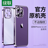 绿联 UGREENiPhone14手机壳透明14promax新款适用苹果13手机套磨砂14pro保护壳14plus电镀超13pro的12薄mini软11壳pm