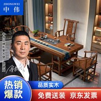 ZHONGWEI 中伟 茶桌椅实木中式茶台桌办公室休闲茶桌2米石盘款+5豪华椅