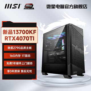 微星Intel i7 13700KF/RTX4070/4070Ti 水冷电竞diy台式电脑主机