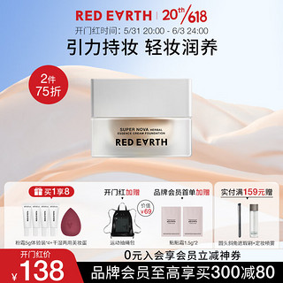 Red Earth 红地球 遮瑕粉霜CF301瓷亮粉30g 持久保湿控油养肤粉底液 送老婆女友