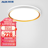 AUX 奥克斯 吸顶灯led卧室灯具书房阳台灯薄款北欧现代简约吸顶灯语音app