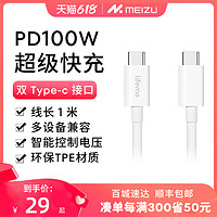 MEIZU 魅族 魅蓝 PD100W 双USB-C快充线 1米