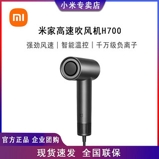 MI 小米 吹风机H700 电吹风 智能恒温负离子护发 家用便携筒大风力速