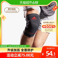 adidas 阿迪达斯 运动护膝篮球专业膝盖关节保暖护套健身跑步羽毛球