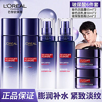 欧莱雅（LOREAL）套装护肤礼盒补水保湿紧致抗皱复颜视黄醇玻色因