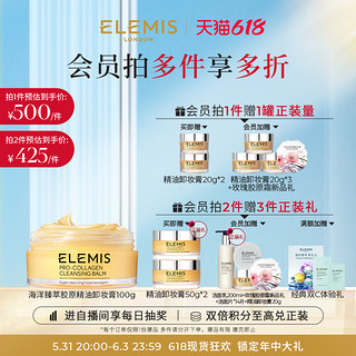 ELEMIS 艾丽美 海洋臻萃胶原精油卸妆膏小黄罐