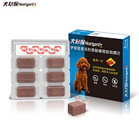 Heartgard 犬心保 狗体内驱虫药 整盒6粒装 11kg以下犬用