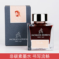 J. HERBIN 法国J.Herbin 简赫本1670裸色钢笔彩色墨水非碳素钢笔墨水玻璃蘸水笔不堵笔彩墨钢笔水50玻璃瓶装