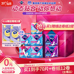薇尔 舒适V感超薄卫生巾姨妈巾囤货套装70片