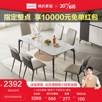 林氏家居现代轻奢岩板餐桌椅组合家用长方形饭桌子LS538 1-B 1.4米长餐桌+餐椅*6