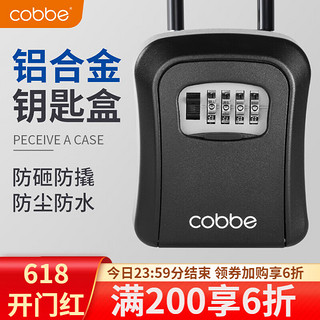 卡贝（cobbe）密码钥匙盒免打孔家用密码锁盒子壁挂式大门工地租房用防盗钥匙箱 免打孔钥匙盒 全黑