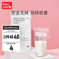babycare 储奶袋食品级母乳储存袋一次性存奶保鲜袋加厚防裂进出口分离设计 180ml*50片装