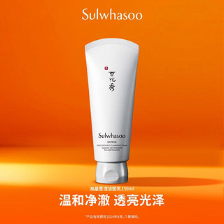 Sulwhasoo 雪花秀 滋晶洁面乳 150ml/支