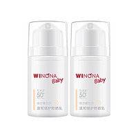 88VIP：WINONA BABY 薇诺娜宝贝 温和长效婴儿防晒乳SPF50+ PA++++ 5ml*2