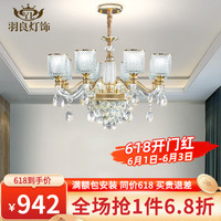 羽良 欧式吊顶轻奢水晶客厅灯奢华灯臂发光大厅灯饰大气家用餐厅灯具 8头全光谱三色灯泡
