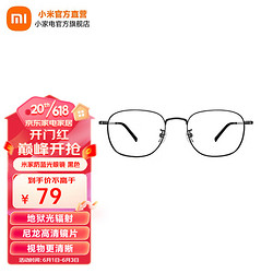 MIJIA 米家 小米防蓝光眼镜 抵御光辐射眼镜 平面无度数防护眼镜 手机电脑平光镜双面防污 黑色
