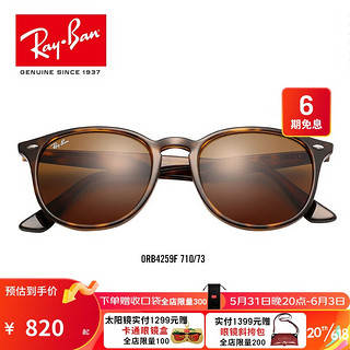 Ray-Ban 雷朋 RayBan 雷朋太阳眼镜男女圆形半框复古简约绿色太阳镜0RB4259F墨镜 710/73玳瑁色镜框棕色镜片 尺寸53