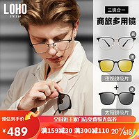 LOHO 一镜三用偏光太阳镜近视墨镜夹片开车专用可配度数防蓝光眼镜框枪