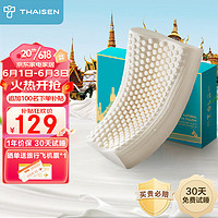 THAISEN 泰国原装进口乳胶枕头芯 94%含量 成人睡眠颈椎枕 波浪海葵橡胶枕