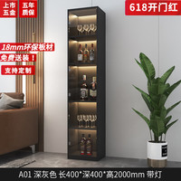 百意空间客厅小酒柜餐边柜家用一体现代简约展示柜轻奢高档无框玻璃柜定制 A01 深灰 长400 带灯