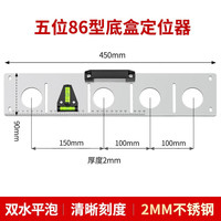 世心水电工118/86底盒定位工具开槽带水平尺底盒模板画线神器不锈钢 五位86底盒定位器+刻度+把手