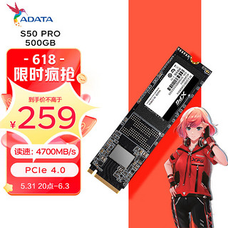 ADATA 威刚 翼龙 S50 PRO PCIe4.0读速4700MB/s 500G NVMe SSD固态硬盘