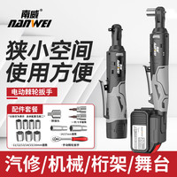 南威 nanwei电动棘轮扳手舞台桁架90度直角角向充电式扳手锂电工具套装 16.8V加强款一电塑箱+6套筒
