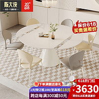 陈大侠奶油风纯白岩板餐桌现代家用小户型方圆两用饭桌可伸缩餐桌椅组合 可伸缩+4椅