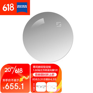 ZEISS 蔡司 数码系列 1.60折射率 非球面镜片 钻立方防蓝光膜 1片装